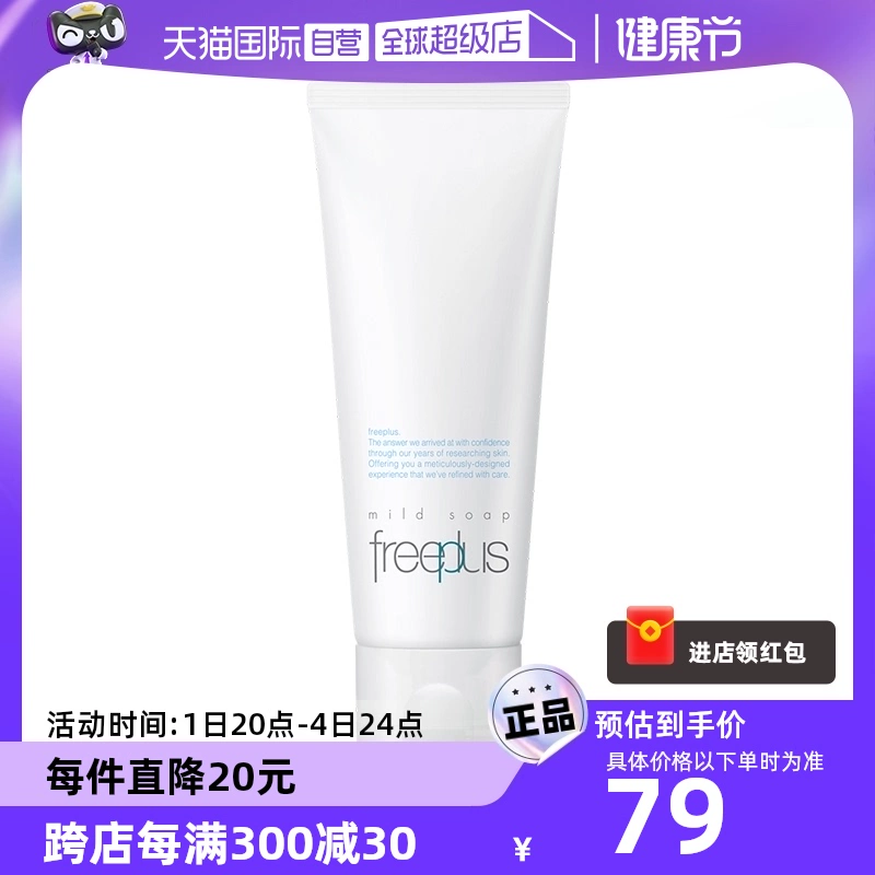 【自營】芙麗芳絲氨基酸洗面奶100g保濕潔面溫和清潔正品水油平衡