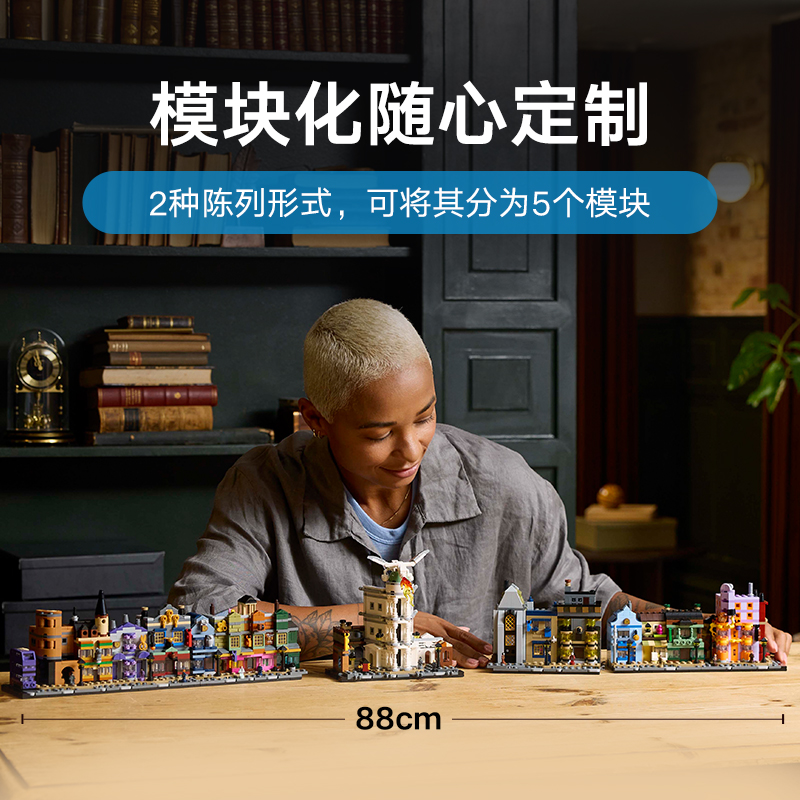 88VIP會員：樂高 LEGO 迷你對角巷™76444兒童拼搭積木玩具