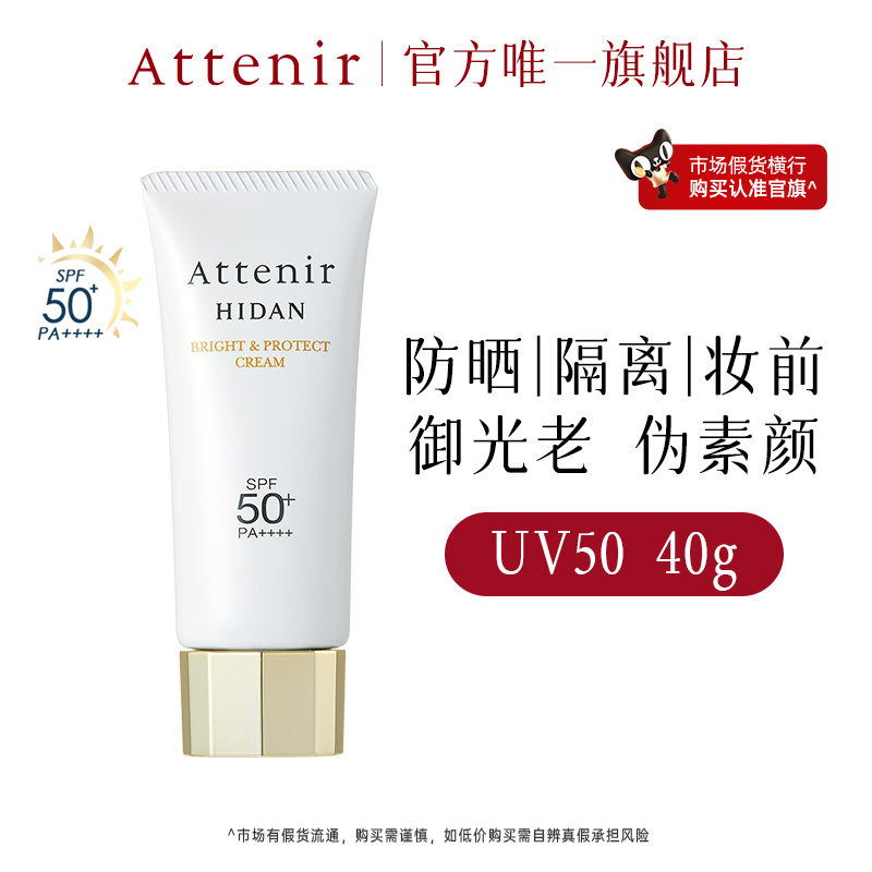 Attenir 艾天然 防曬乳