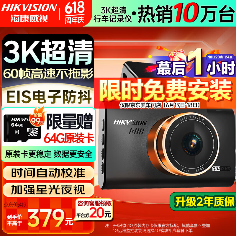 海康威視 行車記錄儀C6Pro+ 2K超清攝錄 F1.6光圈無光夜視 標配