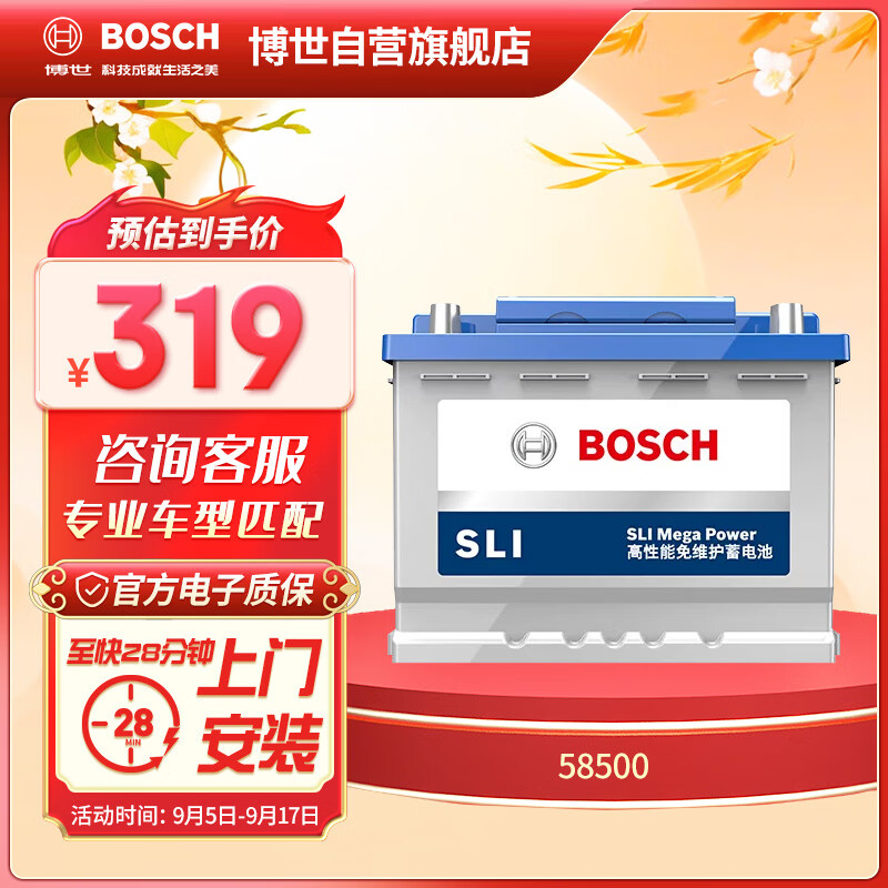 BOSCH 博世 汽車電瓶蓄電池免維護(hù)SLI 58500 12V 上門安裝