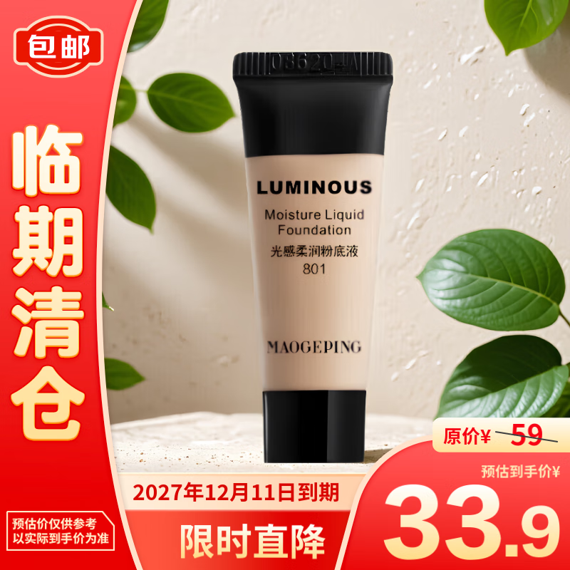 MAOGEPING 毛戈平 光感柔潤粉底液#801柔白色 5ml