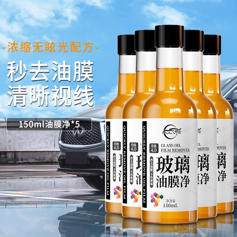 88VIP會員：仆旅 玻璃油膜凈 汽車前擋風(fēng)玻璃清潔劑 150ml*5瓶