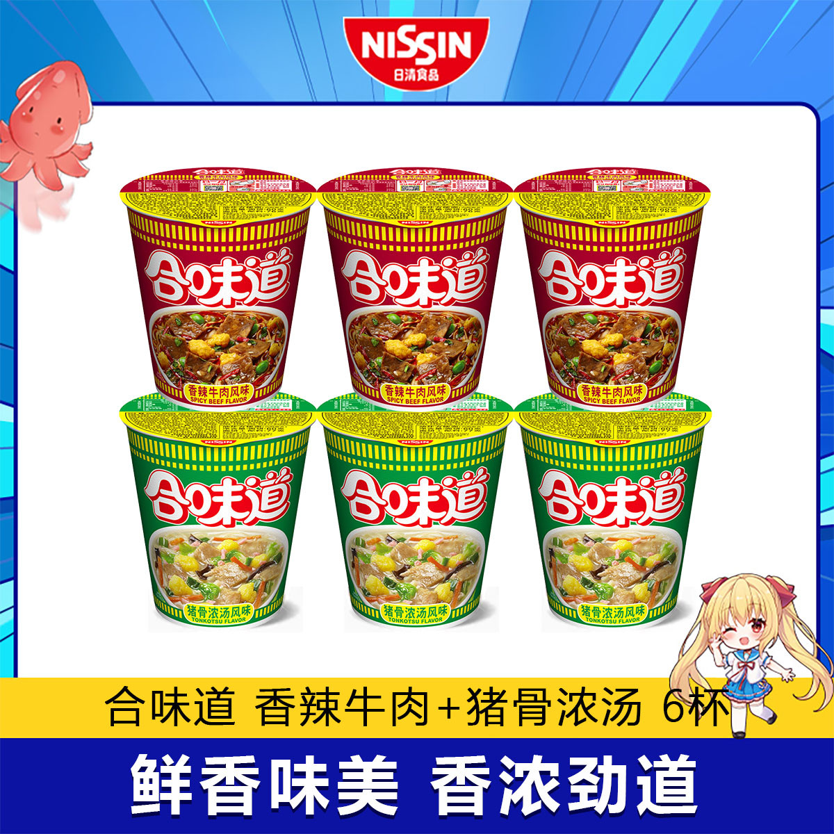 CUP NOODLES 合味道 混合口味標準杯6杯裝方便面泡面