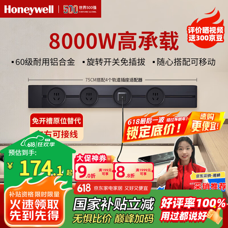 Honeywell A8軌道插座明裝 可移動墻壁插座免打孔壁掛式 滑動軌道排插黑75cm