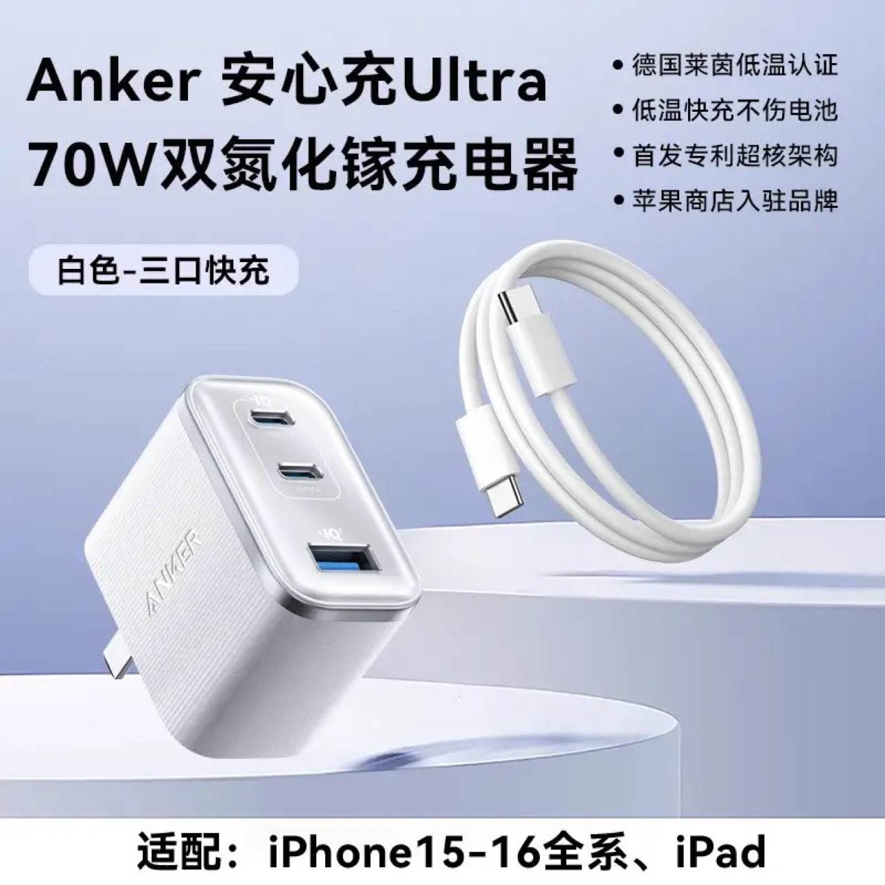 Anker安克安心充70W氮化鎵充電器