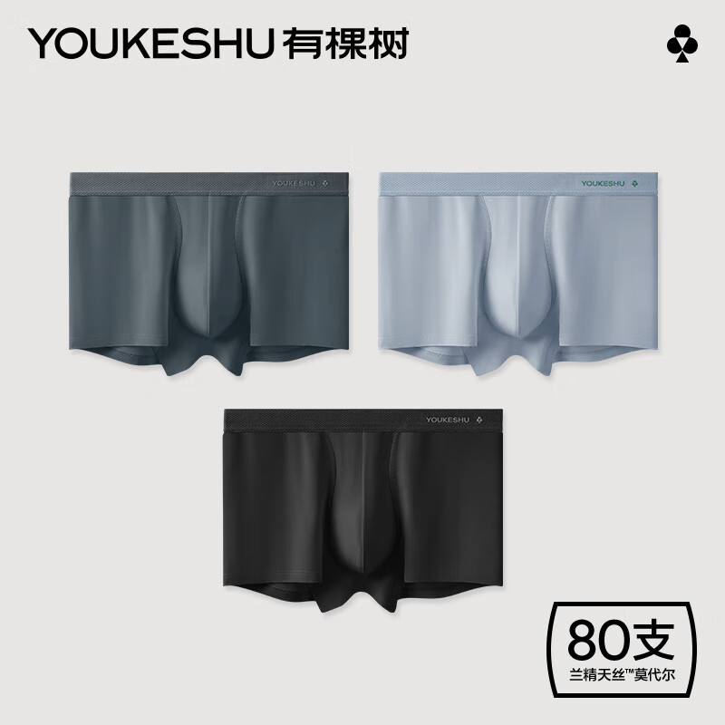 有棵樹 80支莫代爾男士內(nèi)褲 3條