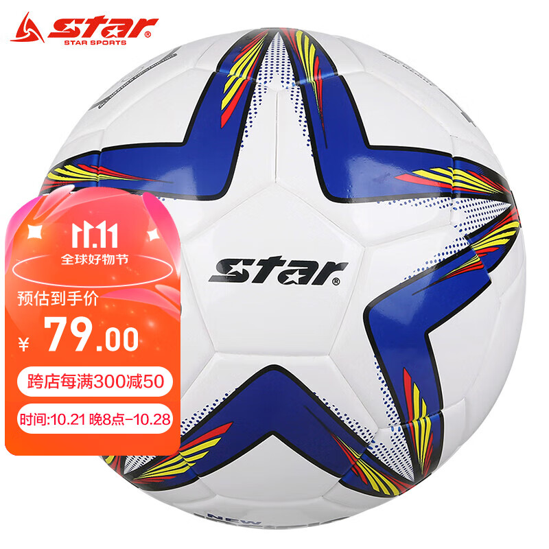 star 世達 4號兒童青少年訓練軟皮足球 SB6444C-07