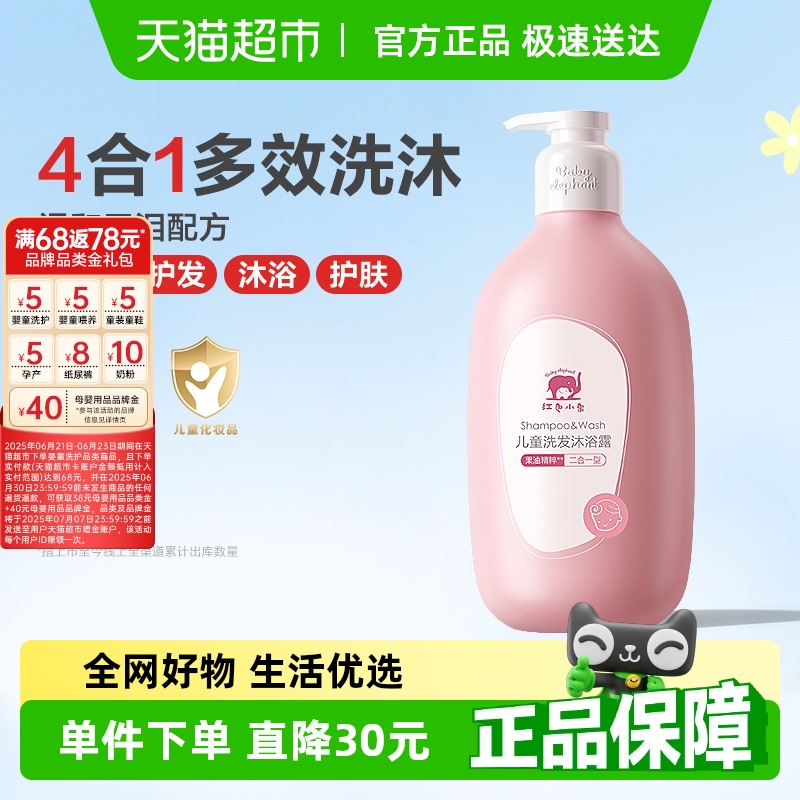 紅色小象 兒童洗發(fā)沐浴露 清香型 786ml