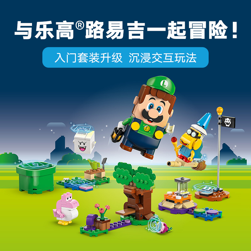 LEGO 樂高 超級馬里奧與路易吉一起冒險71440兒童拼插積木益智玩具6+