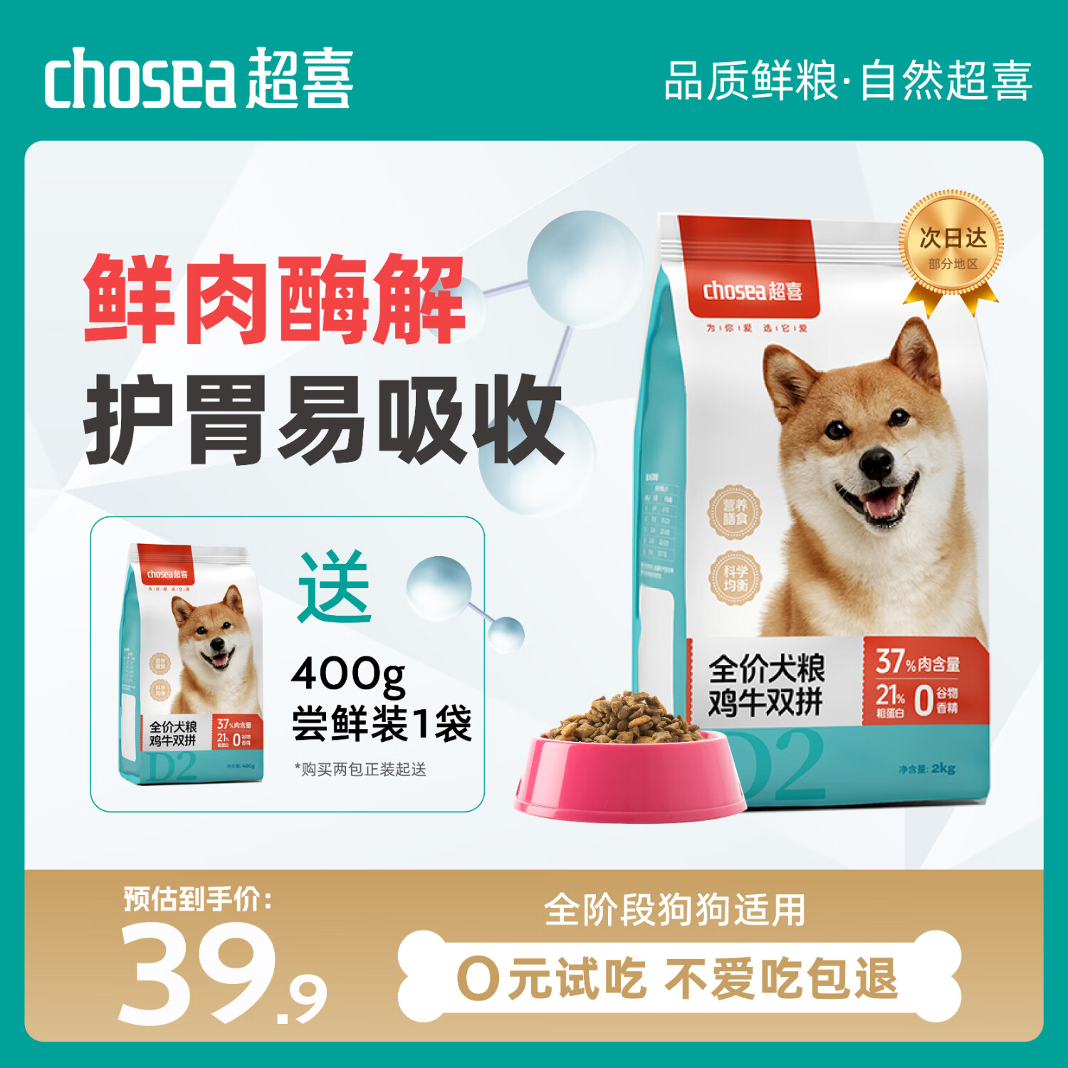 超喜 鮮肉酶解全期狗糧2kg