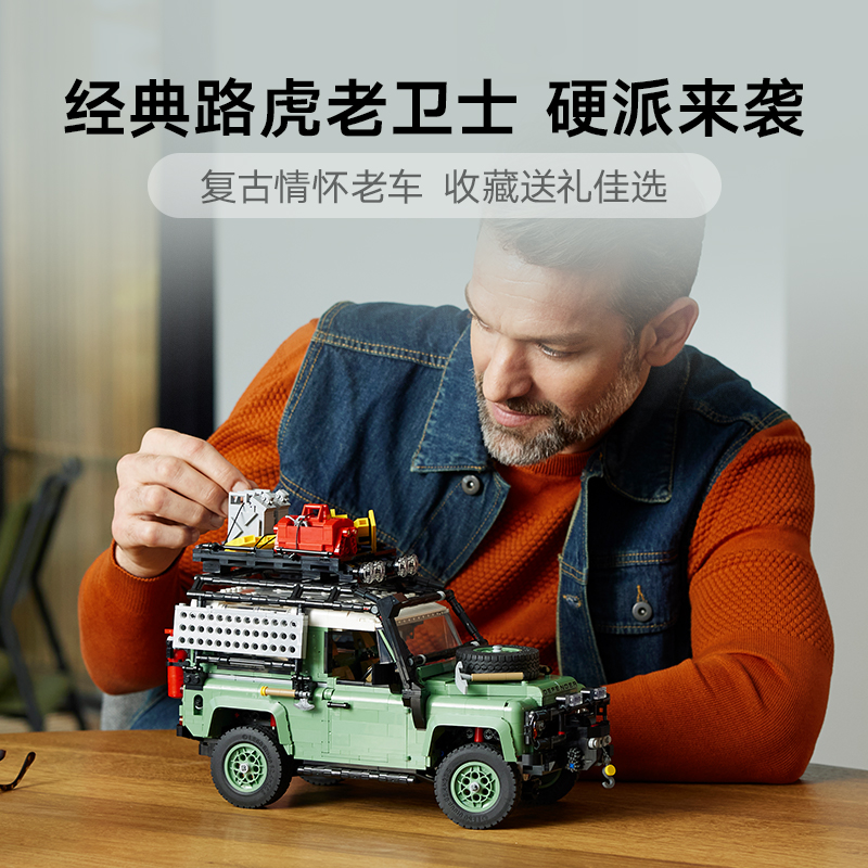 88VIP會員：樂高 LEGO Defender90 10317 路虎衛士 拼搭積木玩具