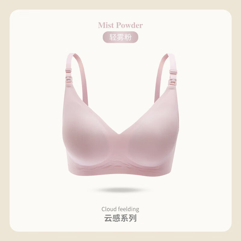 ROVO 哺乳內衣 孕婦文胸 孕婦期專用 輕霧粉 S