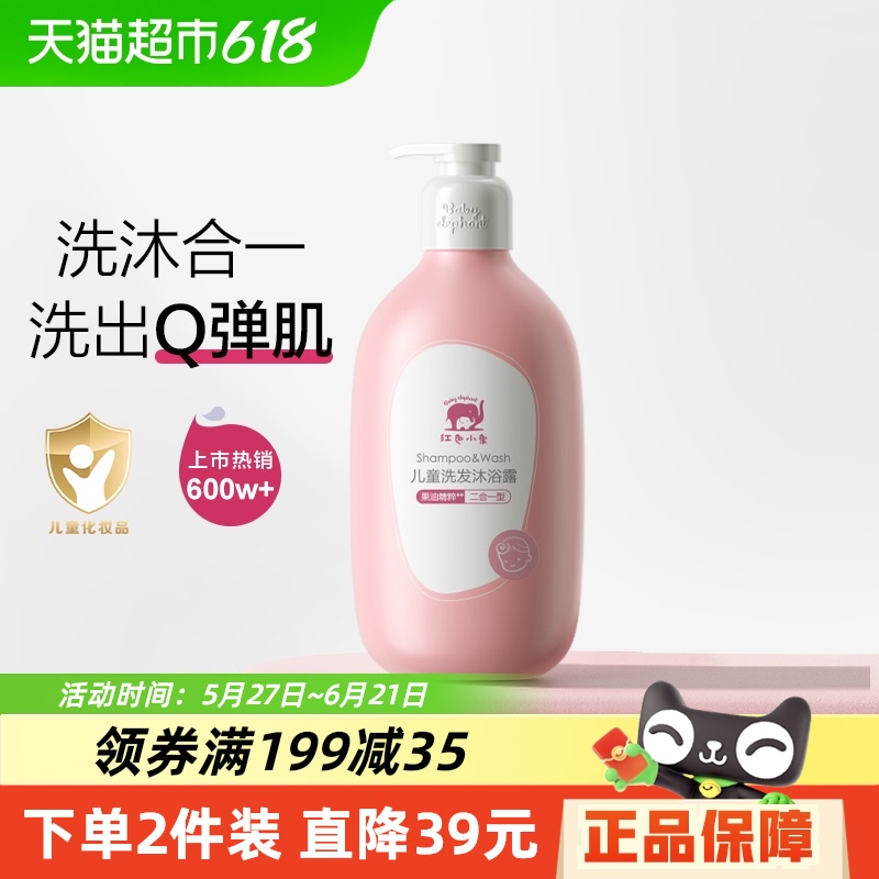 紅色小象 兒童洗發沐浴露 清香型 786ml