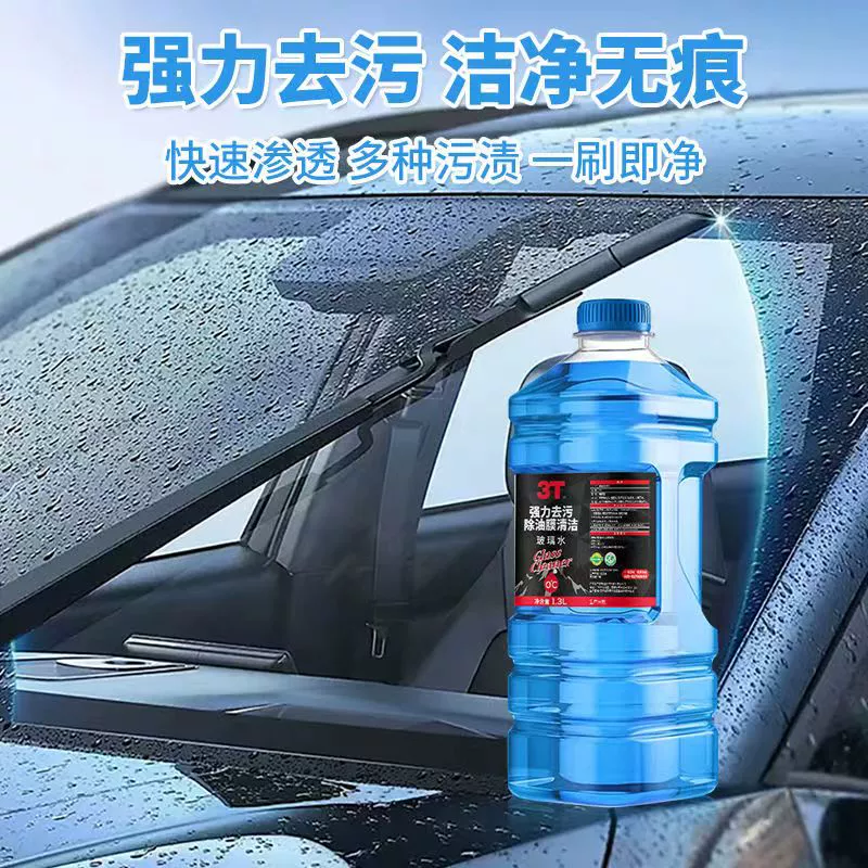 白 菜！3T 強力去污除油膜清潔玻璃水1.3L*2桶