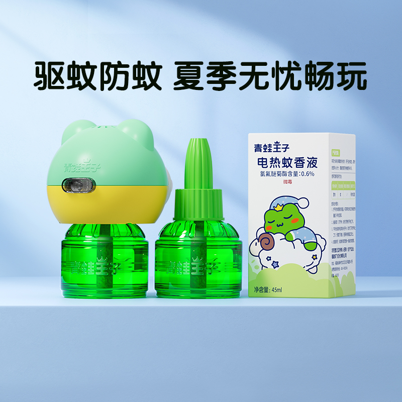 青蛙王子 兒童蚊香液2液1器