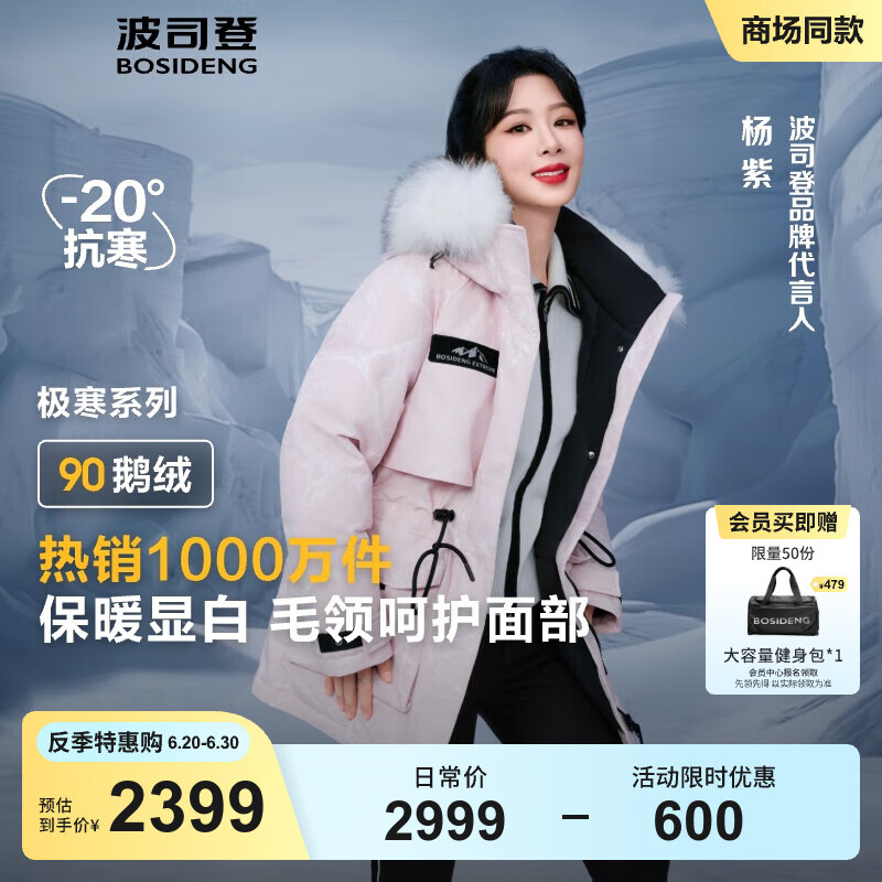 波司登 楊紫同款 極寒鵝絨羽絨服 B40142312 冰花粉9BK9