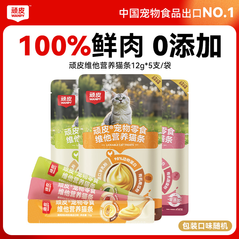 頑皮 禮包 貓糧50g+貓罐85g+貓條5支