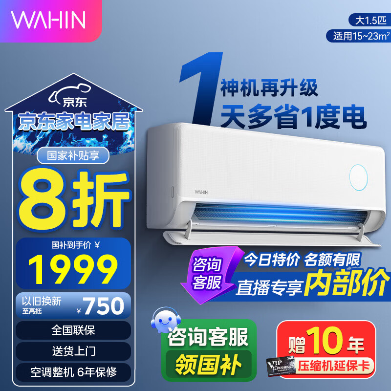 華凌 神機(jī)二代Pro系列 KFR-35GW/N8HE1ⅡPro 新一級能效 壁掛式空調(diào) 1.5匹