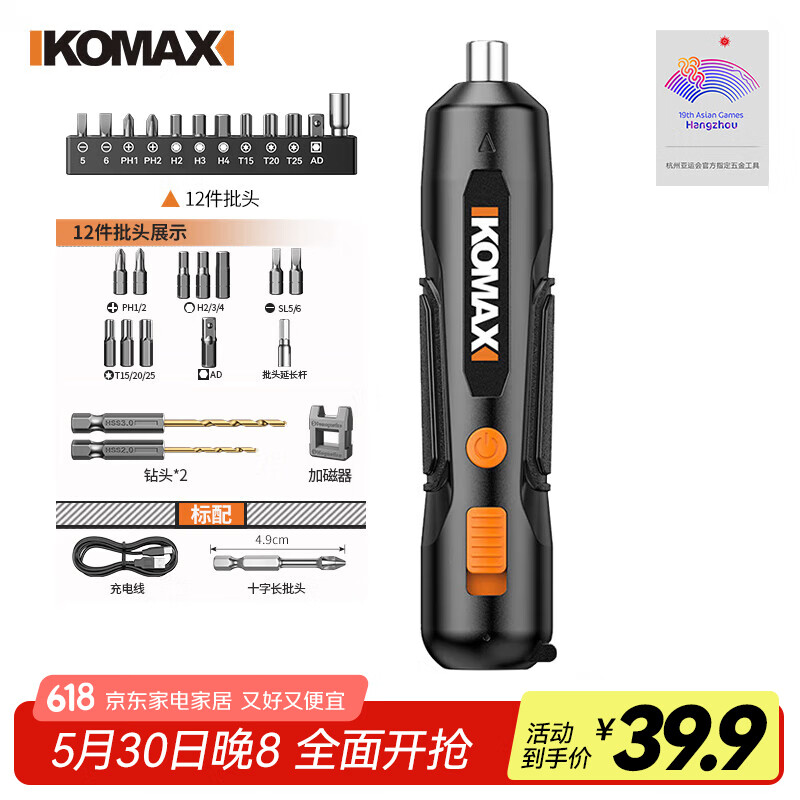 Komax 科麥斯 電動螺絲刀套裝充電式大扭力家用起子機小型迷你電批鋰電螺絲批