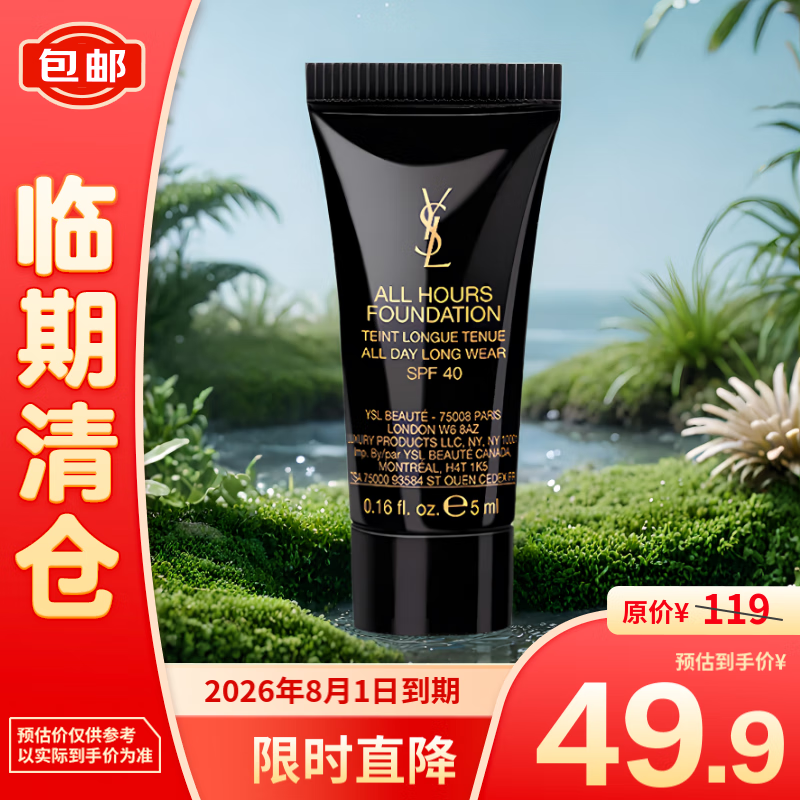 YVES SAINT LAURENT 圣羅蘭 恒久無暇持妝粉底液LC2 5ml 超薄霧面控油持妝