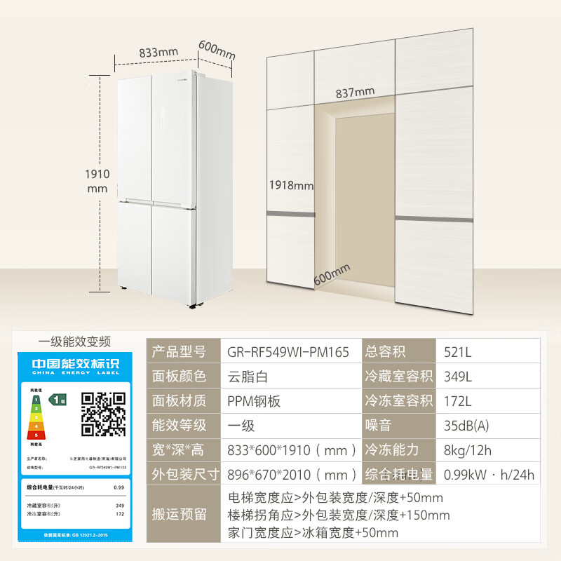 國家補貼：東芝 白珍珠系列 549雙系統(tǒng)冰箱 GR-RF549WI-PM165