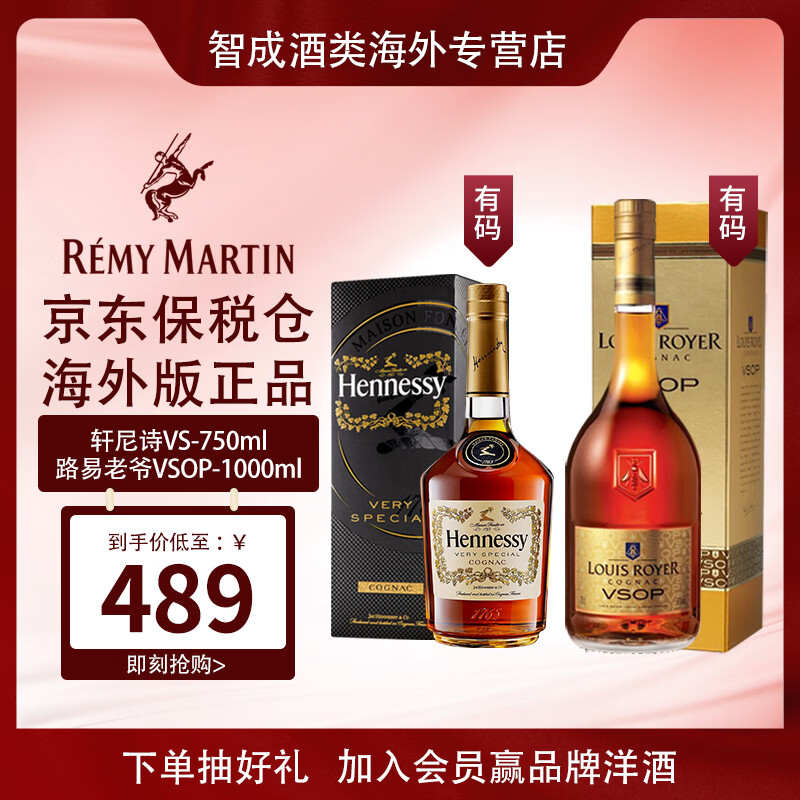 Hennessy 軒尼詩 VS 新點 洋酒 原裝進口 保稅倉直發 白蘭地干邑酒 海外版 750mL 1瓶 +路易老爺VSOP