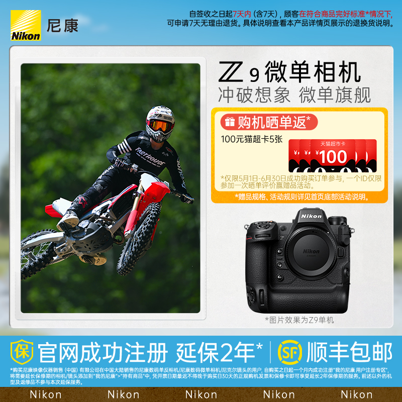 尼康 Z9 全畫幅 專業無反相機