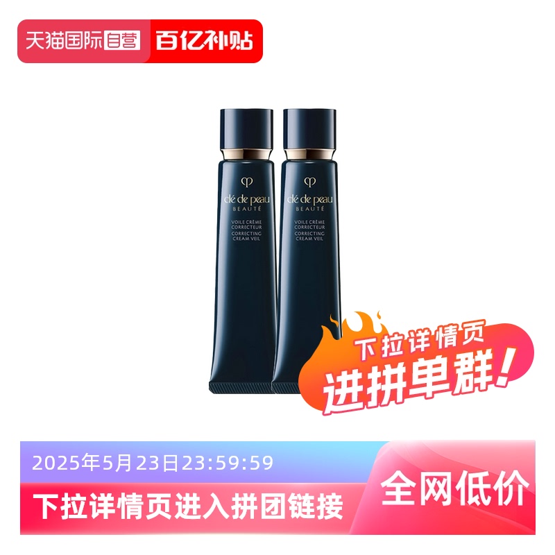 CPB 肌膚之鑰 CPB肌膚之鑰光凝妝前乳啞光長管隔離霜bb霜防曬 37ml*2支