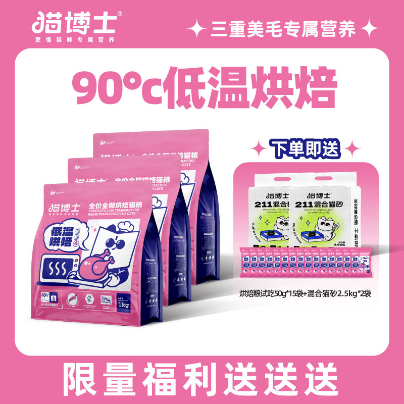 貓博士 烘焙糧貓博士美毛烘焙貓糧全價無谷鮮肉糧全階段貓糧