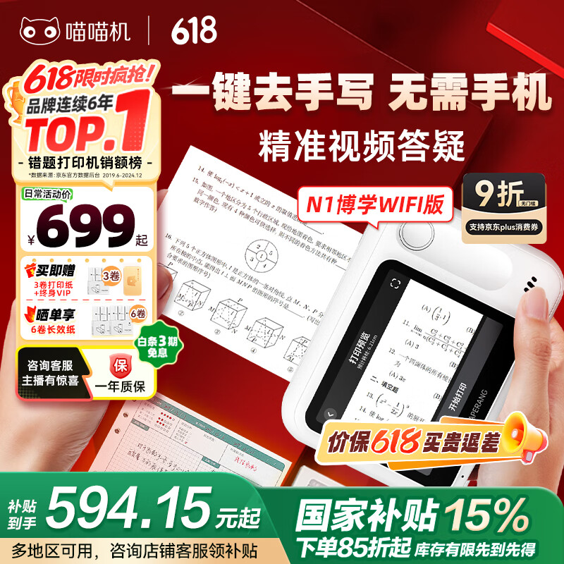 喵喵機 N1 博學WiFi版 錯題打印機