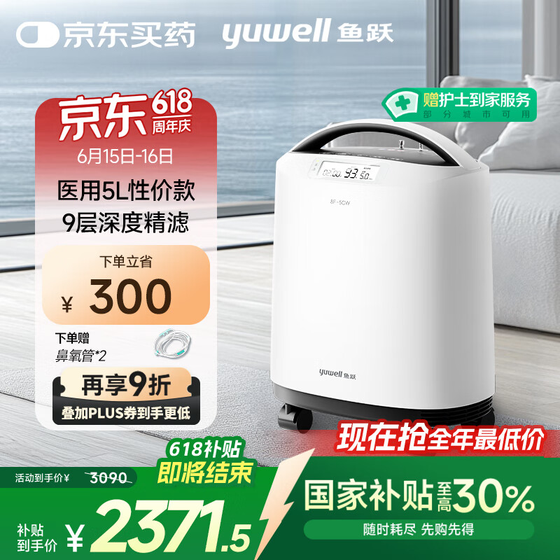 魚躍 8F-5CW 制氧機 5L