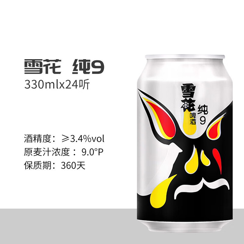 雪花 純9啤酒 330ml*24聽