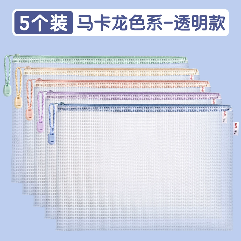 5個裝 得力加厚防水網格拉鏈袋