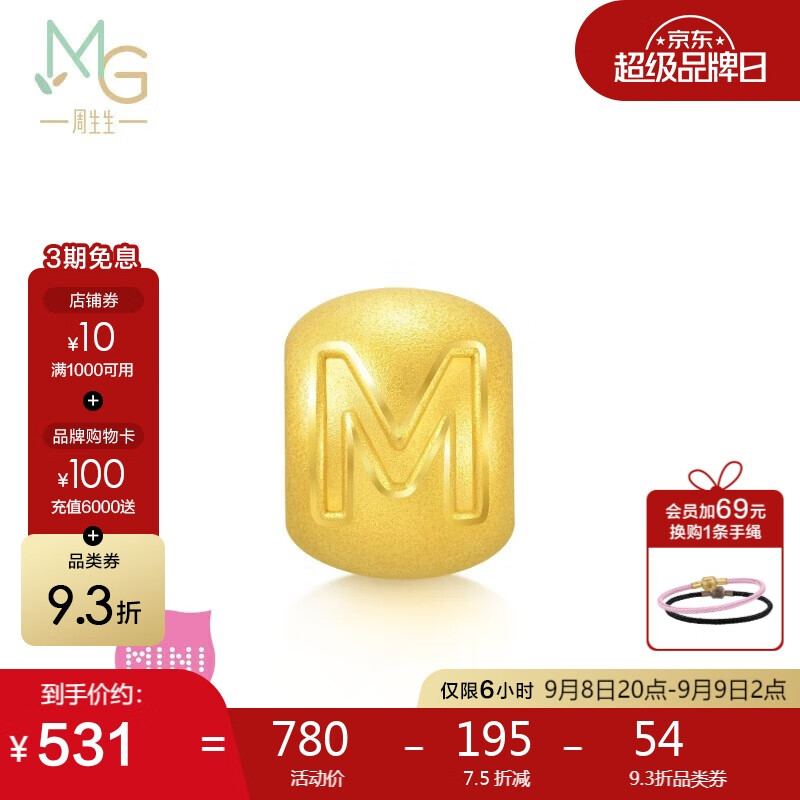 Chow Sang Sang 周生生 黃金轉運珠Charme寶貝字母M 足金不含手鏈繩92907C定價