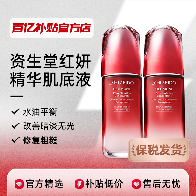 SHISEIDO 資生堂 紅妍肌活精華露 第三代 120ml