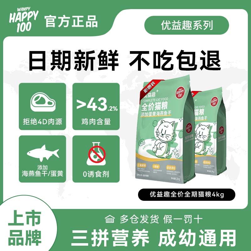 百億補貼：Wanpy 頑皮 貓糧大袋4kg全價雙拼凍干貓糧成幼貓咪發腮消化低鹽清倉貓糧