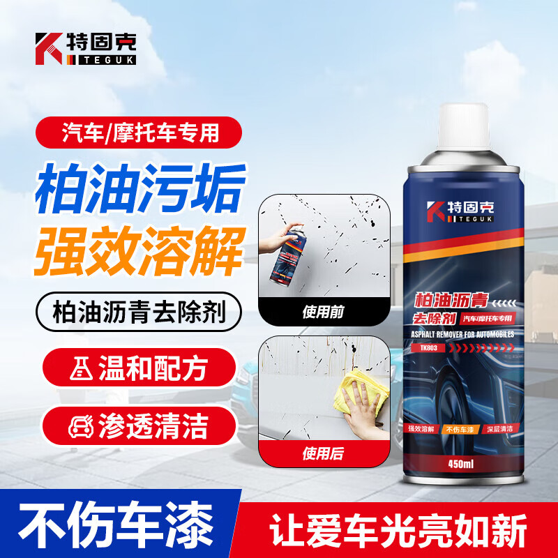 TEGUK 特固克 柏油清洗劑瀝青清潔劑不傷漆除膠高效溶解450ml/瓶