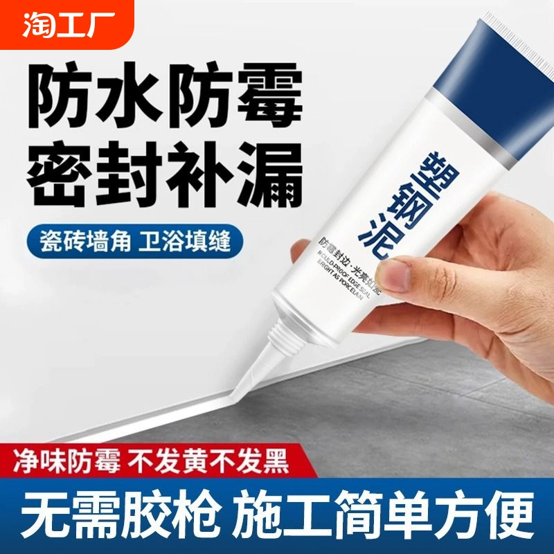 塑鋼泥密封膠衛生間防水防霉瓷磚塑鋼馬桶填縫劑玻璃膠縫隙廚衛