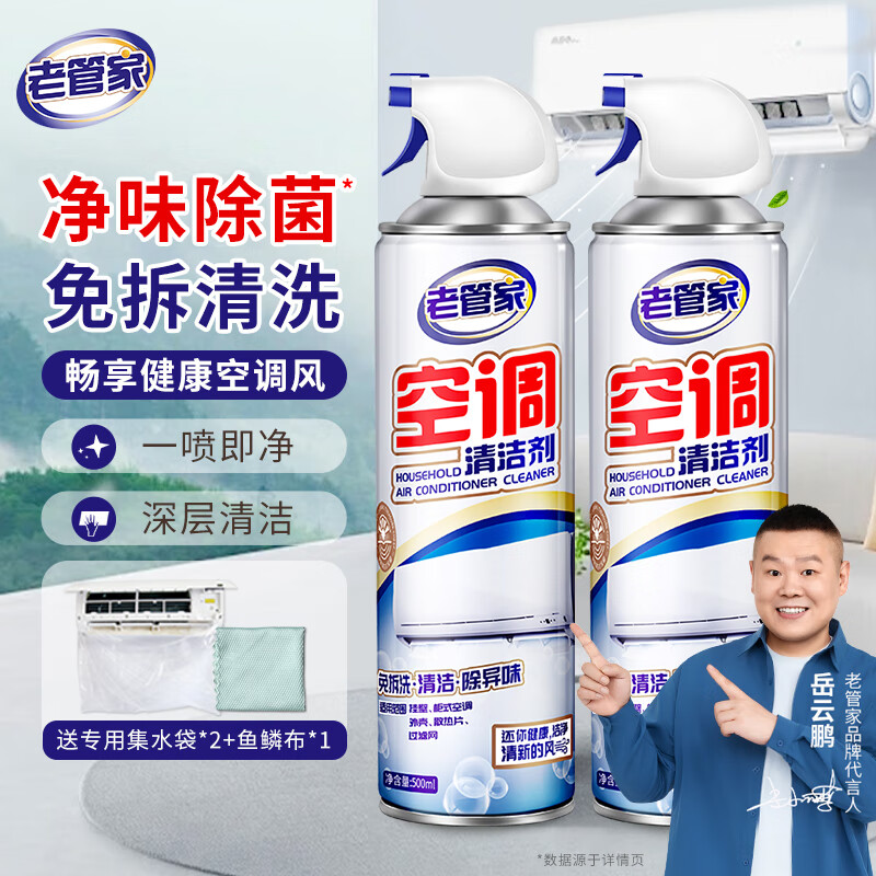 老管家 空調清洗劑 500ml*2瓶+贈集水袋
