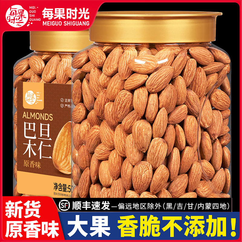 每果時光 新貨原味巴旦木仁 500g/350g 健康休閑零食