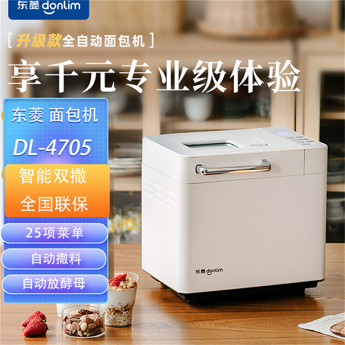 東菱 面包機家用全自動智能和面機操面烤吐司早餐機