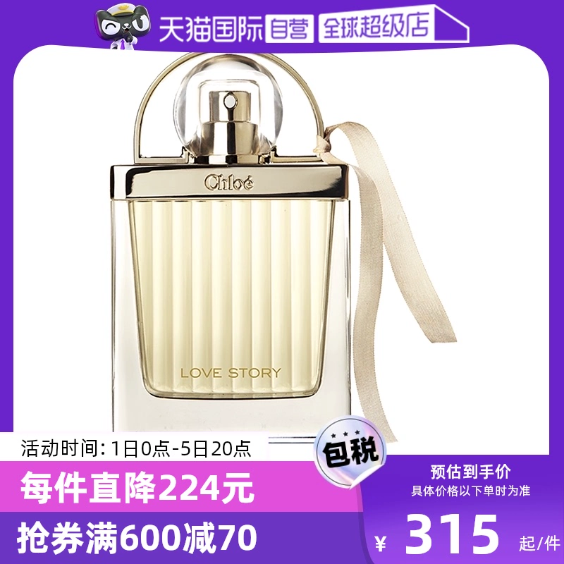 【自營】Chloe蔻依愛語女士香水愛情故事濃香水50ml花香調清新EDP