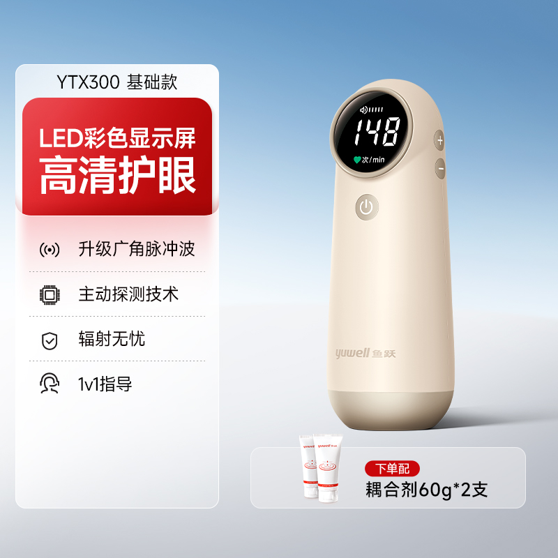 88VIP會員：魚躍 胎心儀監測 YTX302