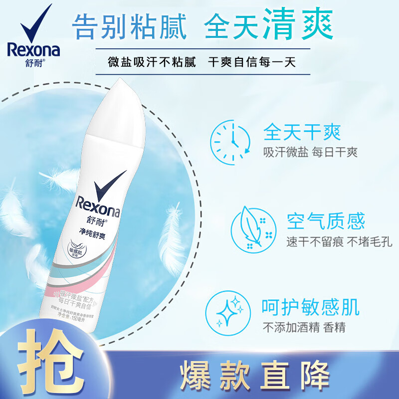 Rexona 舒耐 凈純無(wú)香爽身香體噴霧 150ml*1瓶