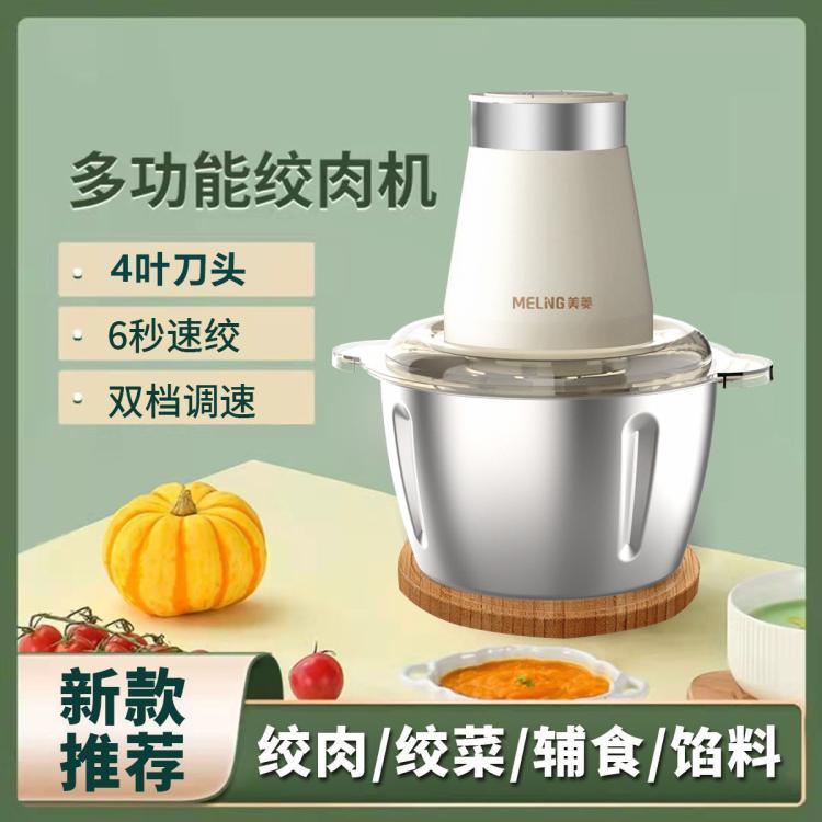 MELING 美菱 絞肉機家用大容量電動小型打肉餡攪拌攪碎菜器料理蒜泥多功能神器