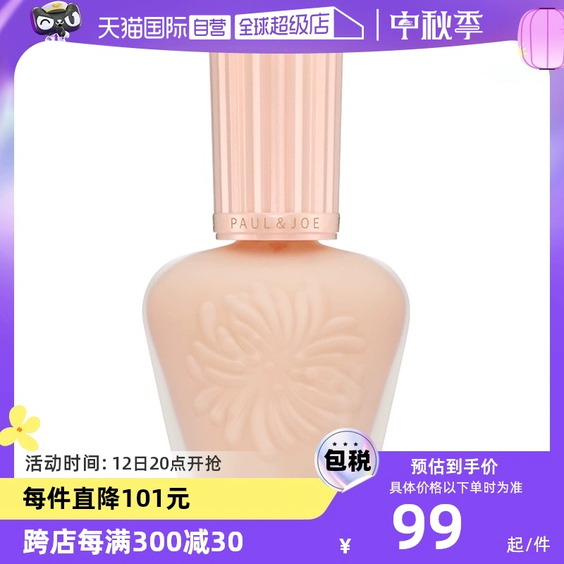 【自營(yíng)】paul&joe搪瓷高效保濕隔離霜妝前乳30ml提亮持妝SPF15PA+