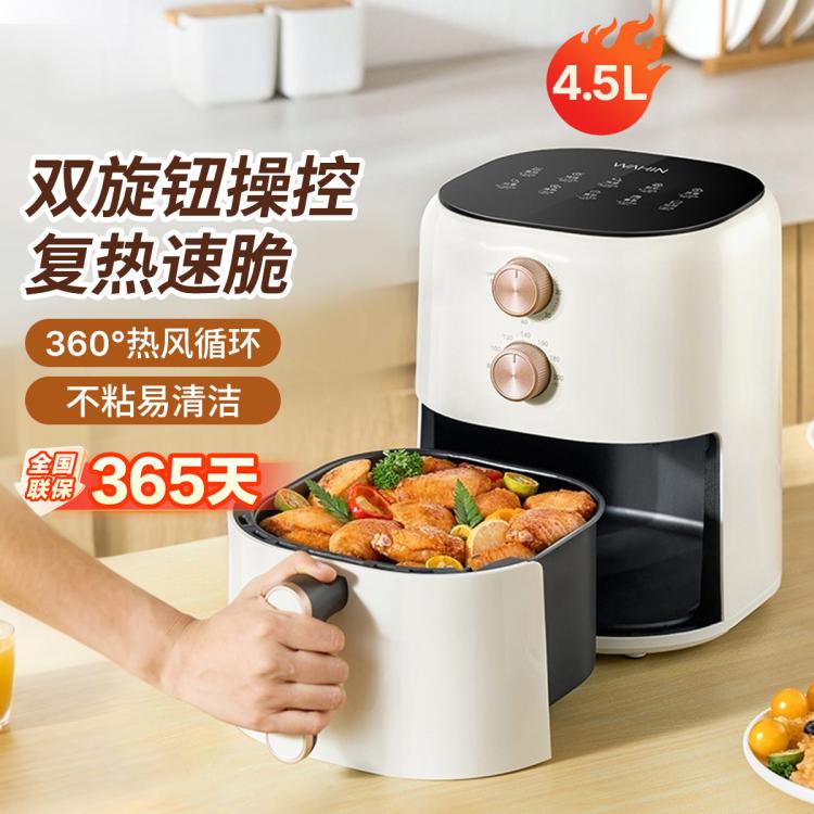 WAHIN 華凌 美的旗下品牌空氣炸鍋家用多功能炸雞薯條機大容量4.5L輕油脂