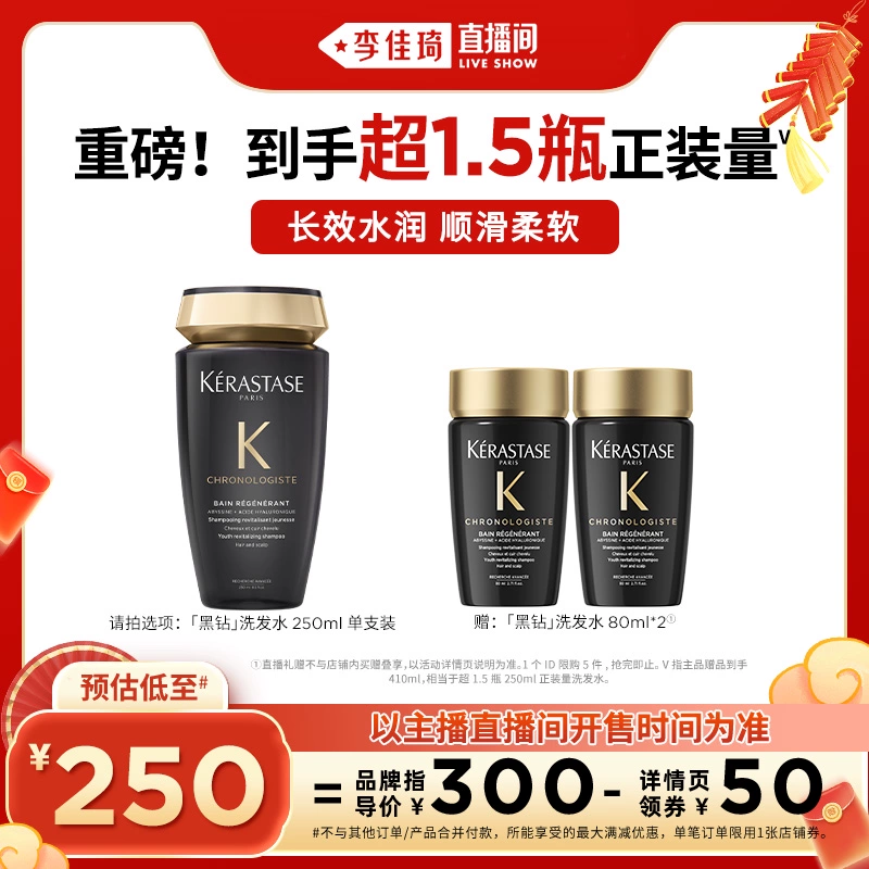 【李佳琦年貨送禮節(jié)】卡詩黑鉆洗發(fā)水柔順護發(fā)留香*