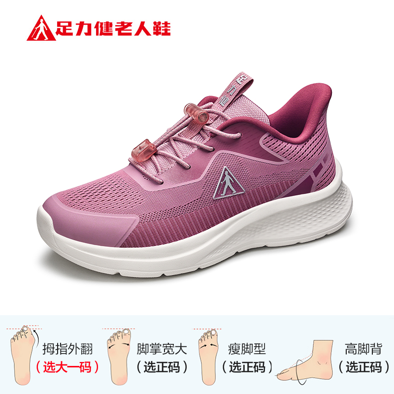 足力健 2025年春季中老年休閑運(yùn)動鞋 25111001T